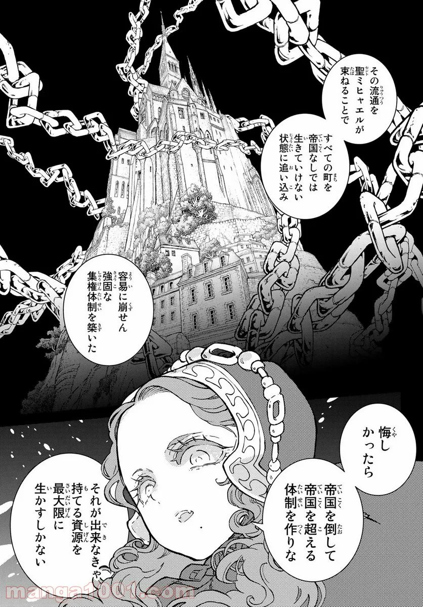 将国のアルタイル - 第134話 - Page 13