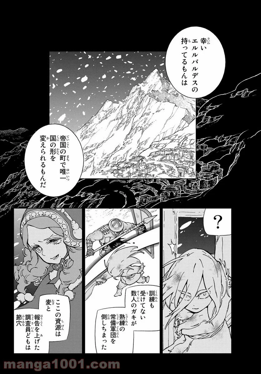 将国のアルタイル - 第134話 - Page 14