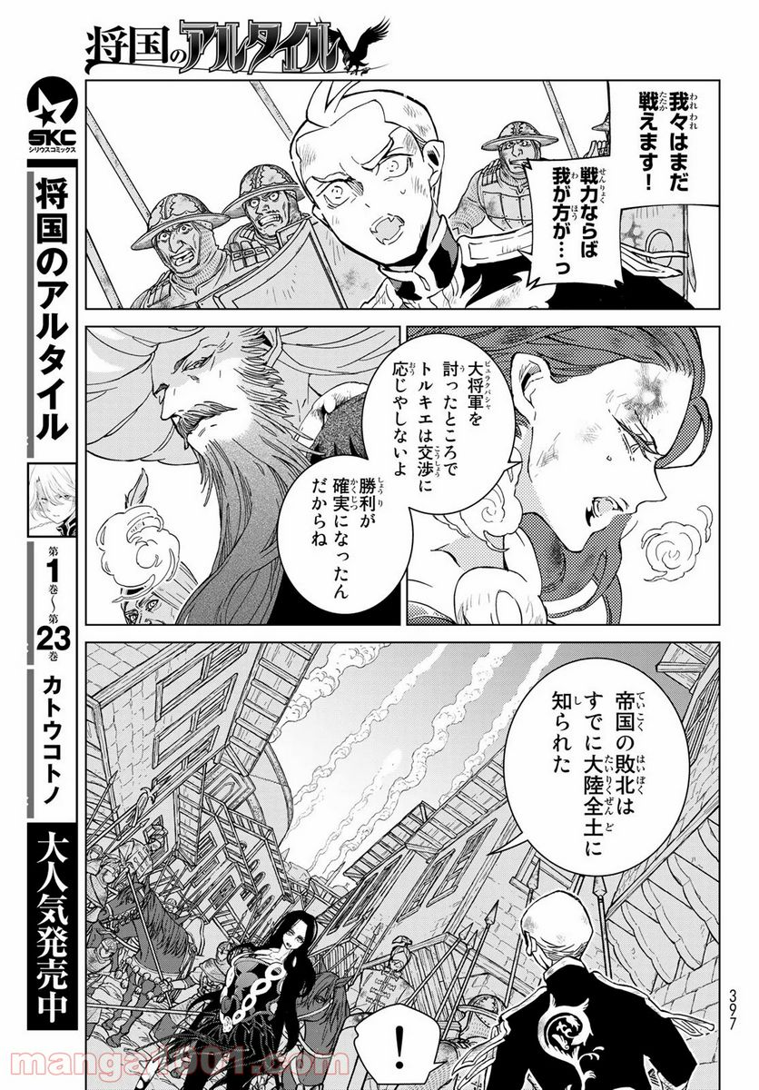 将国のアルタイル - 第134話 - Page 17