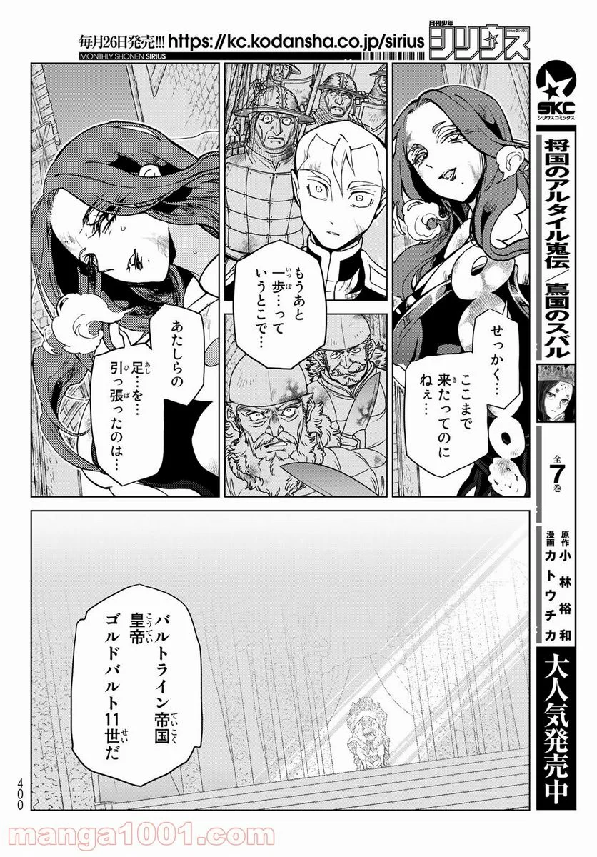 将国のアルタイル - 第134話 - Page 20