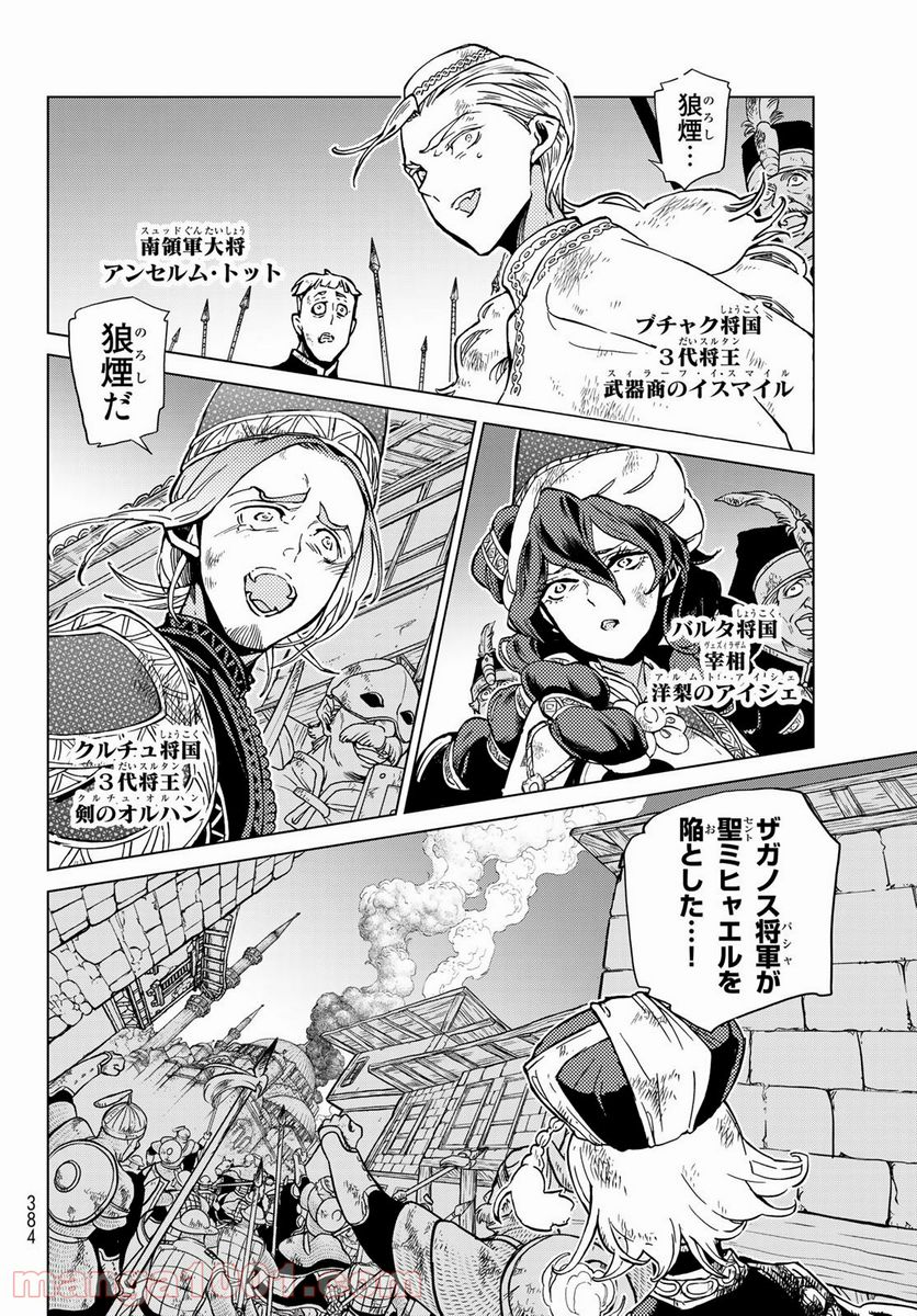 将国のアルタイル - 第134話 - Page 4