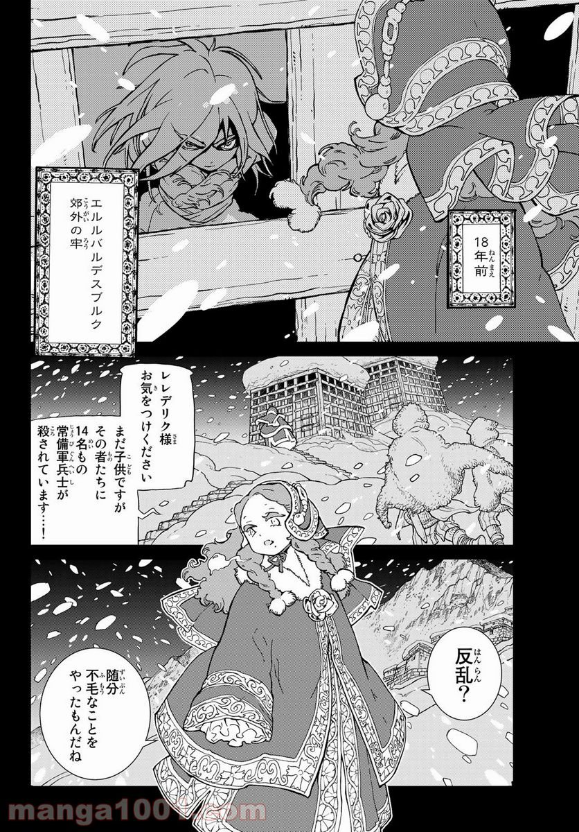 将国のアルタイル - 第134話 - Page 10