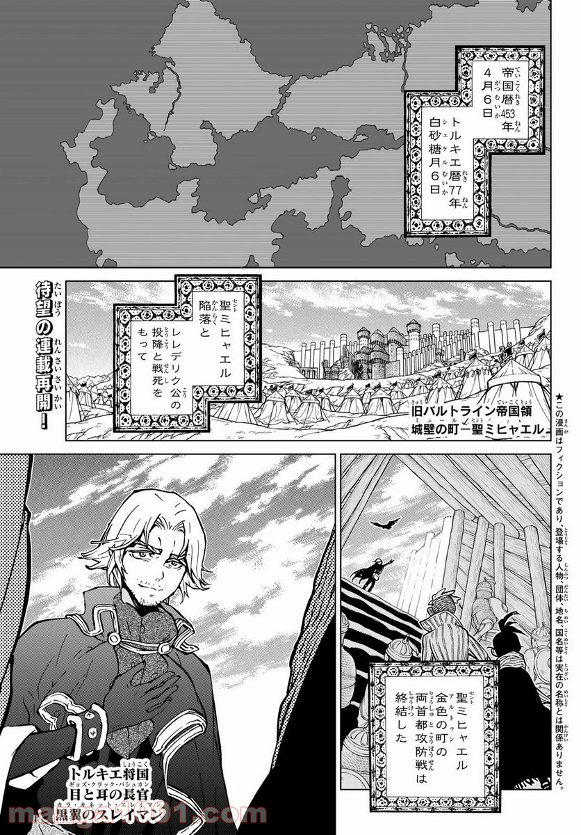 将国のアルタイル - 第136話 - Page 1