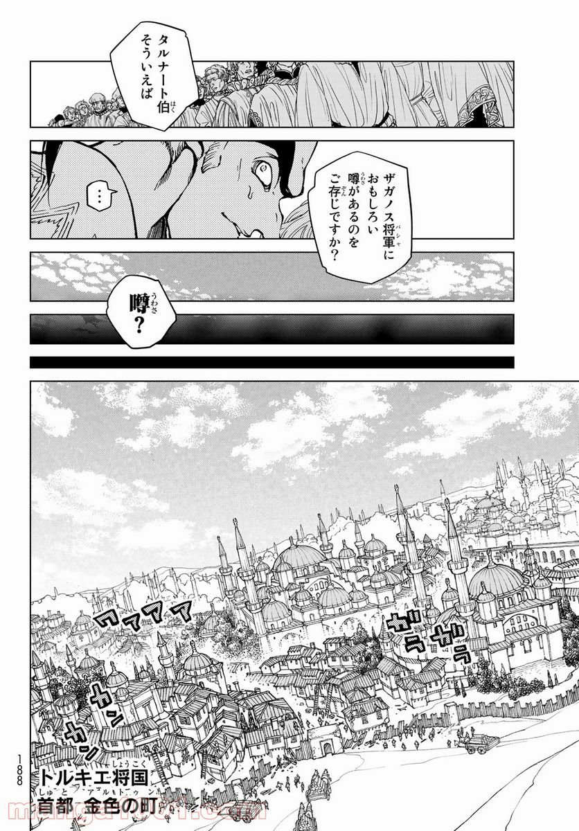 将国のアルタイル - 第136話 - Page 14