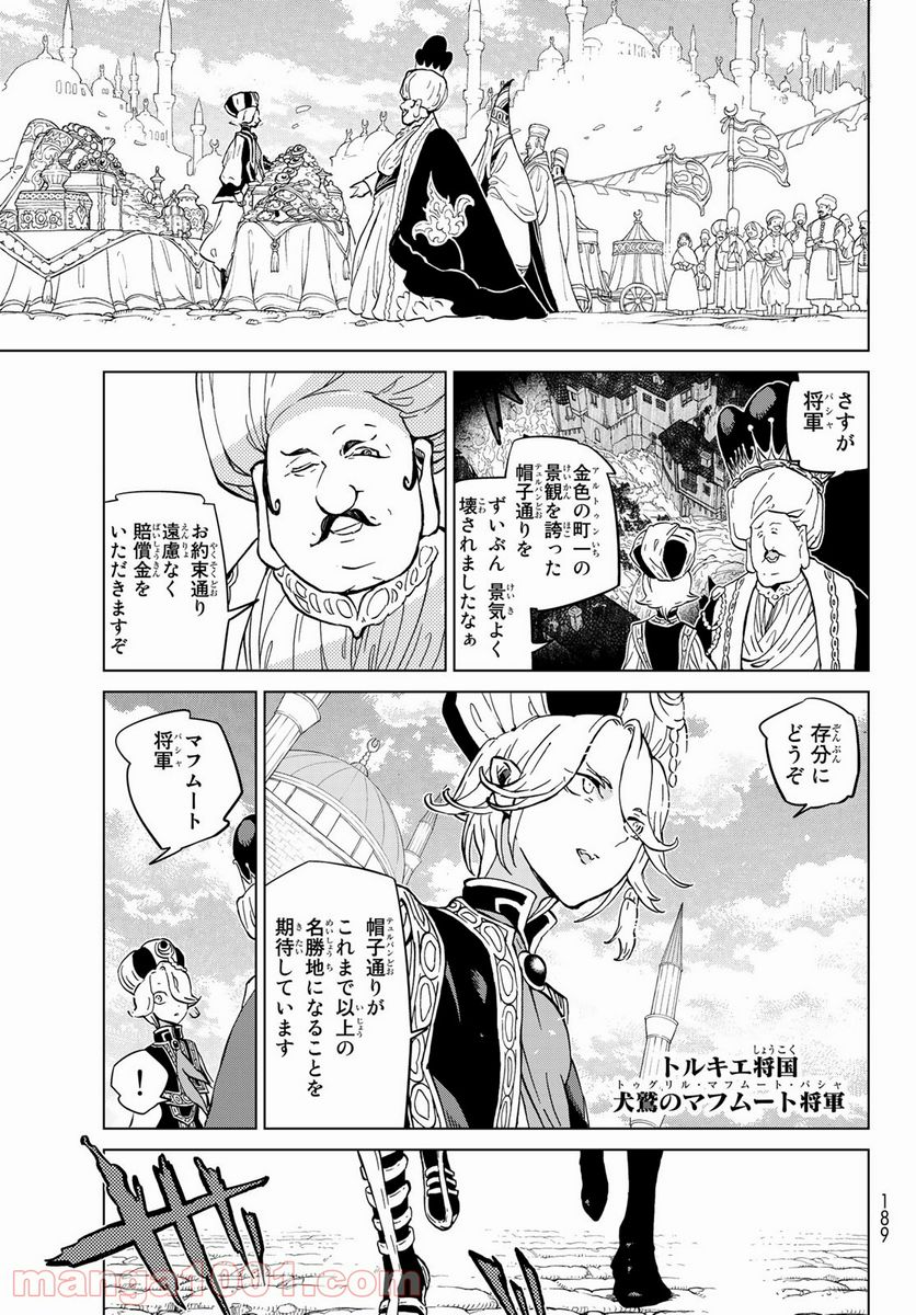 将国のアルタイル - 第136話 - Page 15