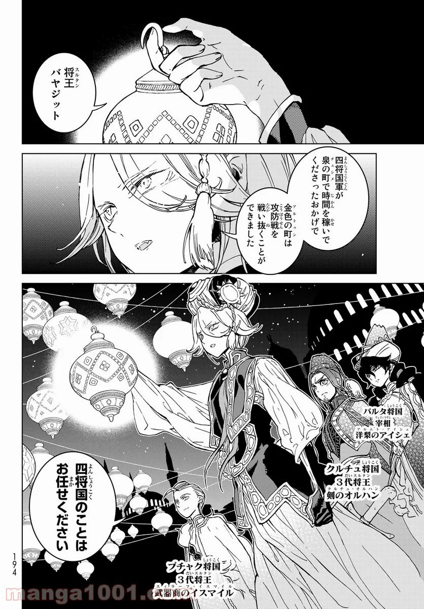 将国のアルタイル - 第136話 - Page 20