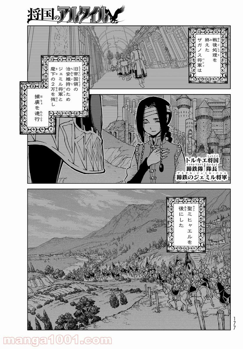 将国のアルタイル - 第136話 - Page 3