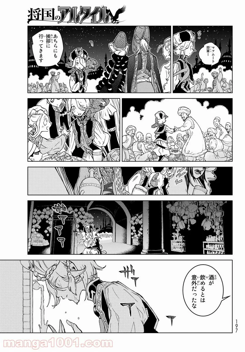 将国のアルタイル - 第136話 - Page 23