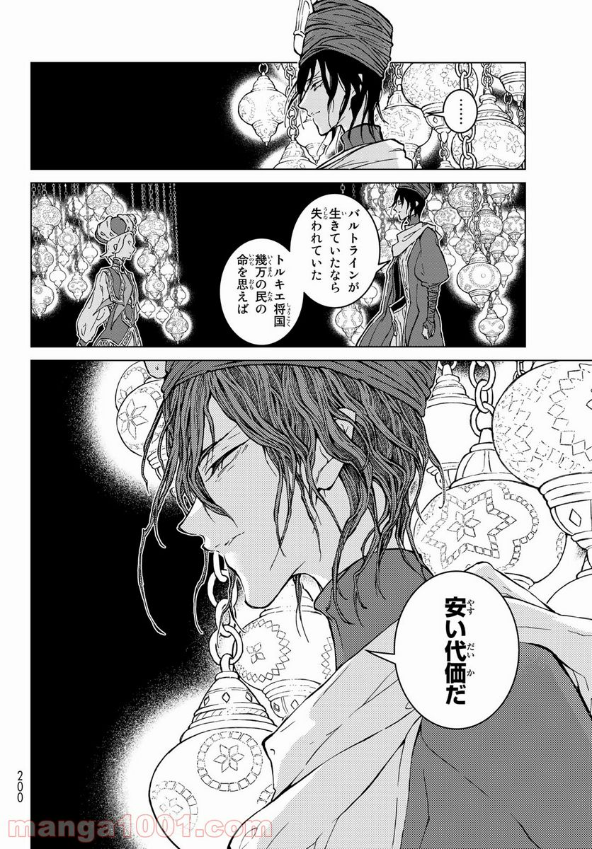 将国のアルタイル - 第136話 - Page 26