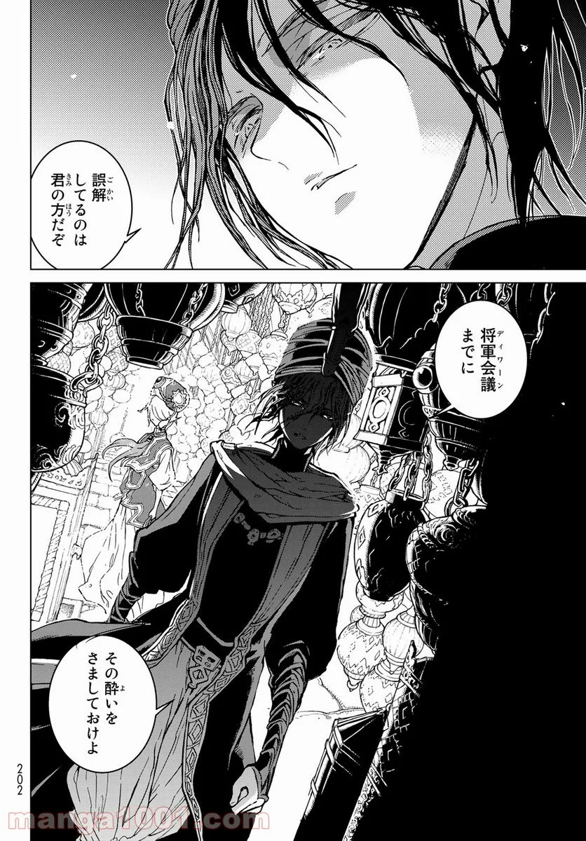 将国のアルタイル - 第136話 - Page 28