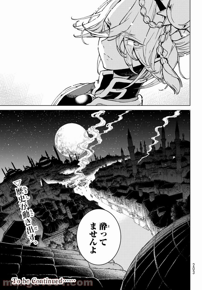 将国のアルタイル - 第136話 - Page 29