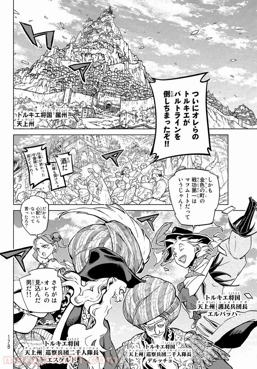 将国のアルタイル - 第136話 - Page 4