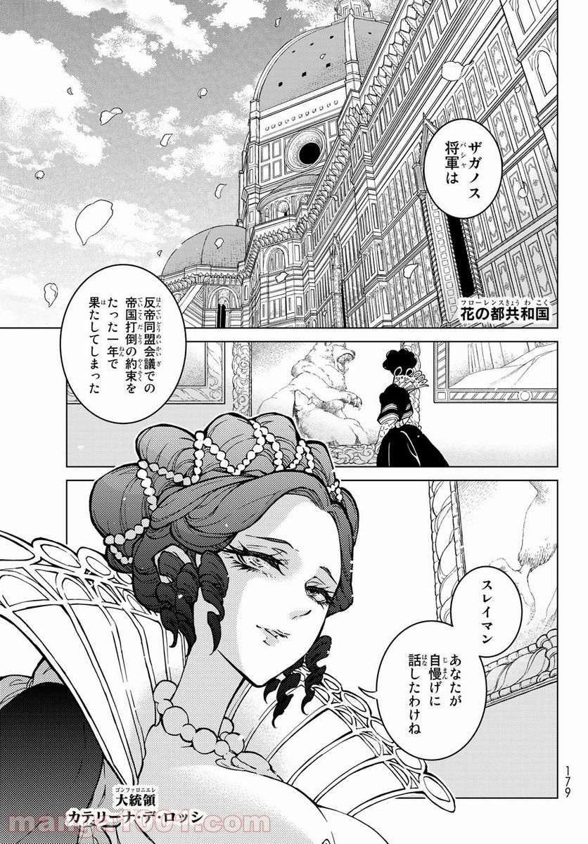 将国のアルタイル - 第136話 - Page 5