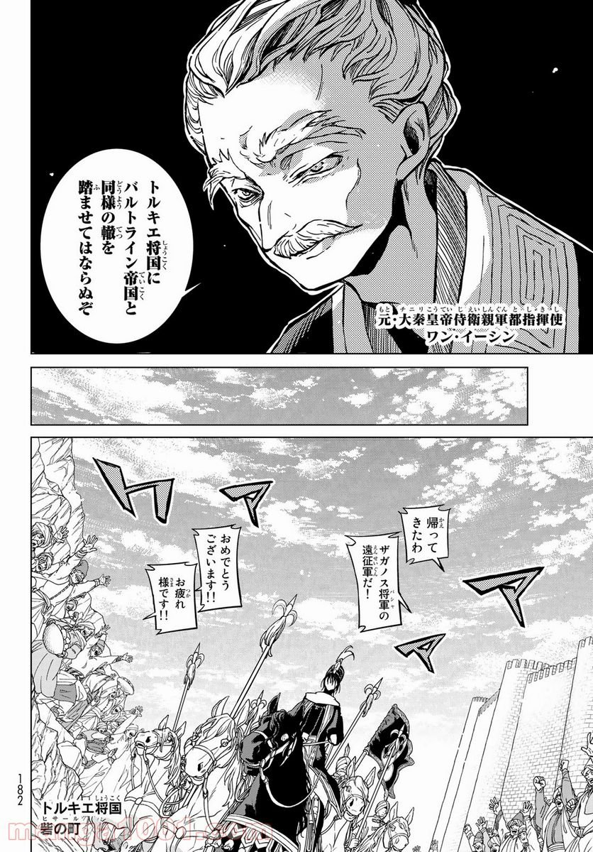 将国のアルタイル - 第136話 - Page 8