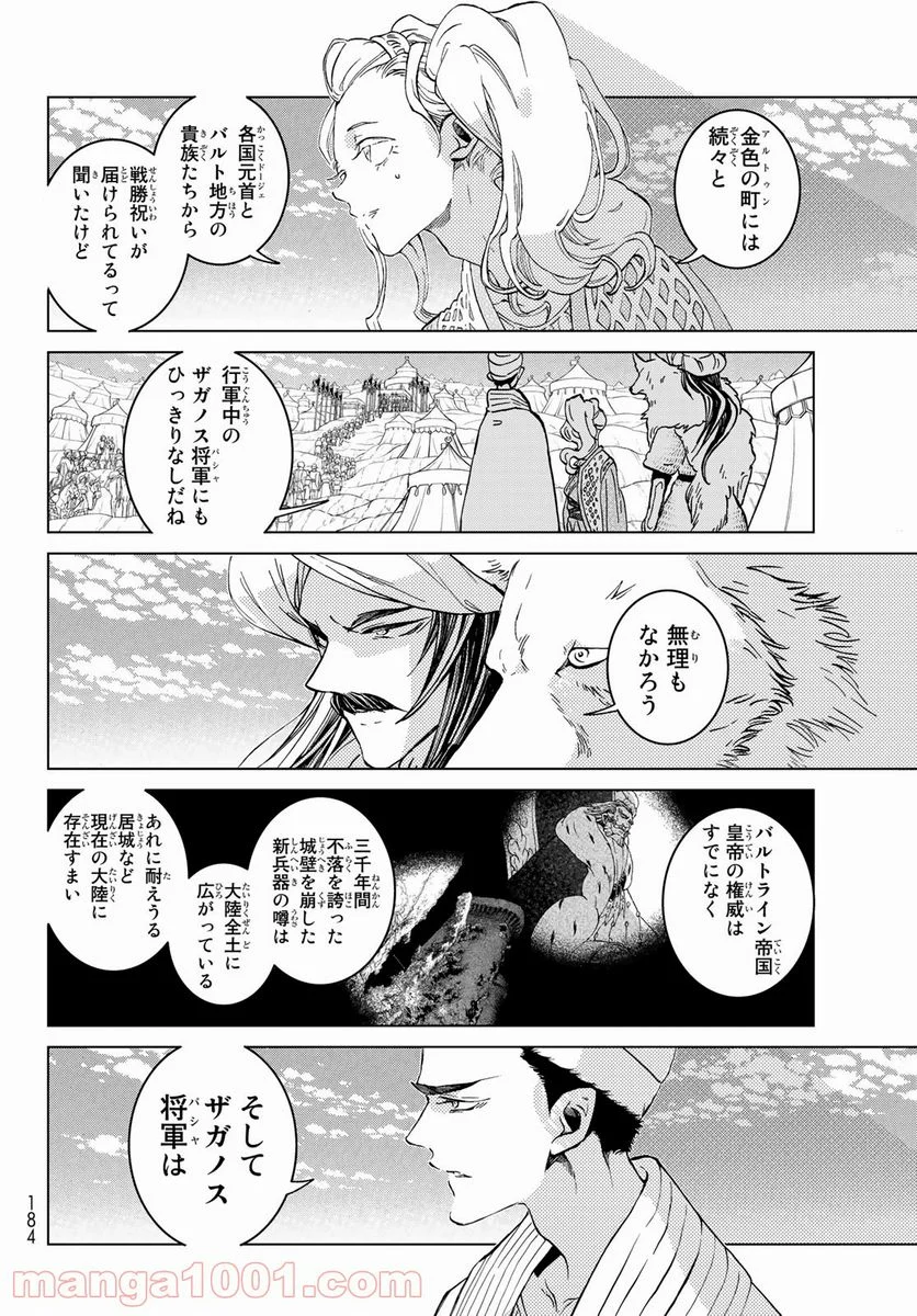 将国のアルタイル - 第136話 - Page 10