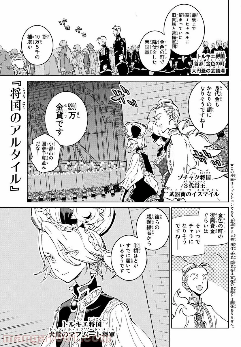 将国のアルタイル - 第137話 - Page 1