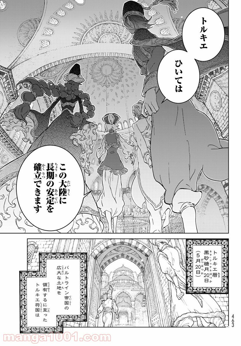 将国のアルタイル - 第137話 - Page 3