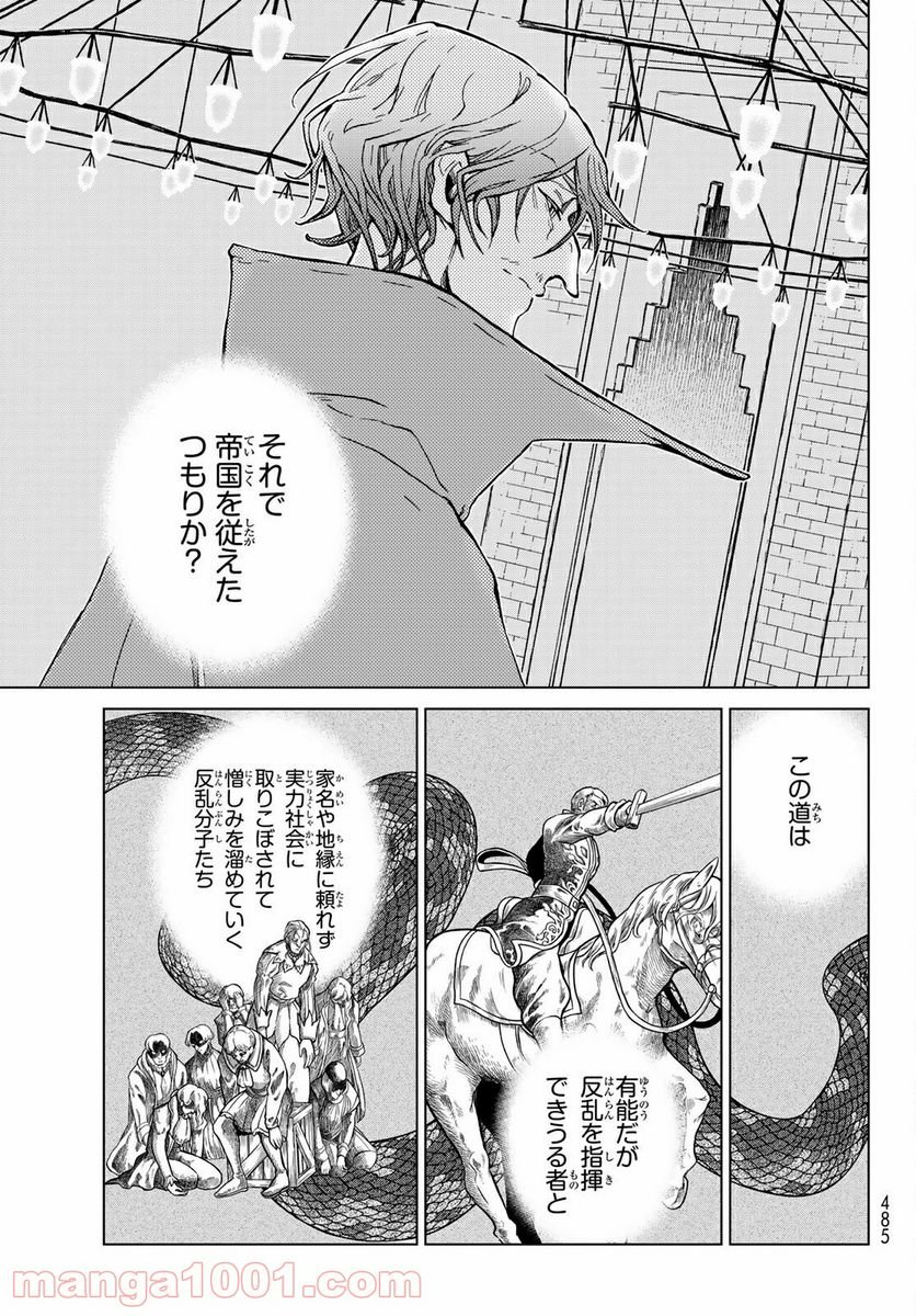 将国のアルタイル - 第137話 - Page 25