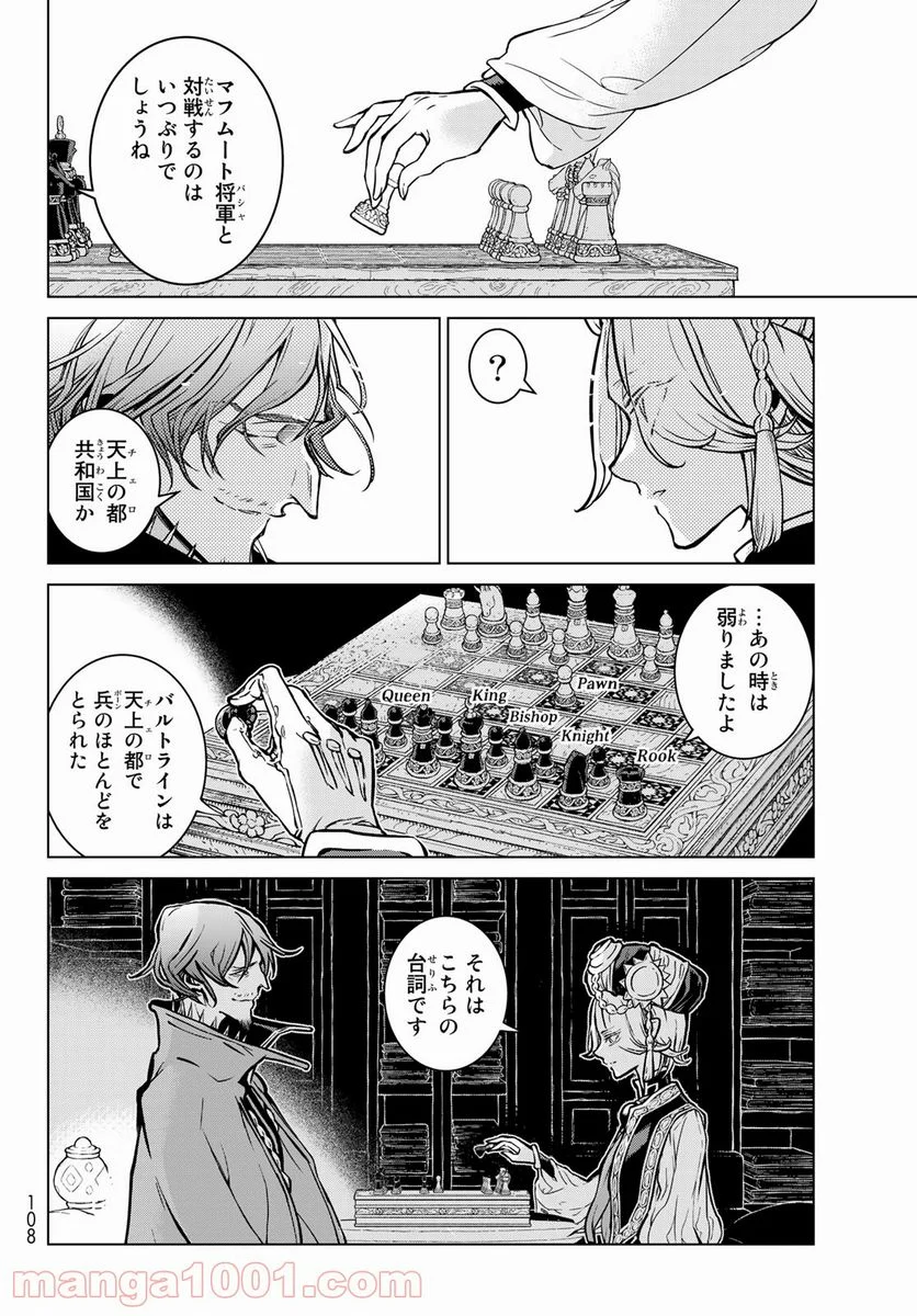 将国のアルタイル - 第138話 - Page 12