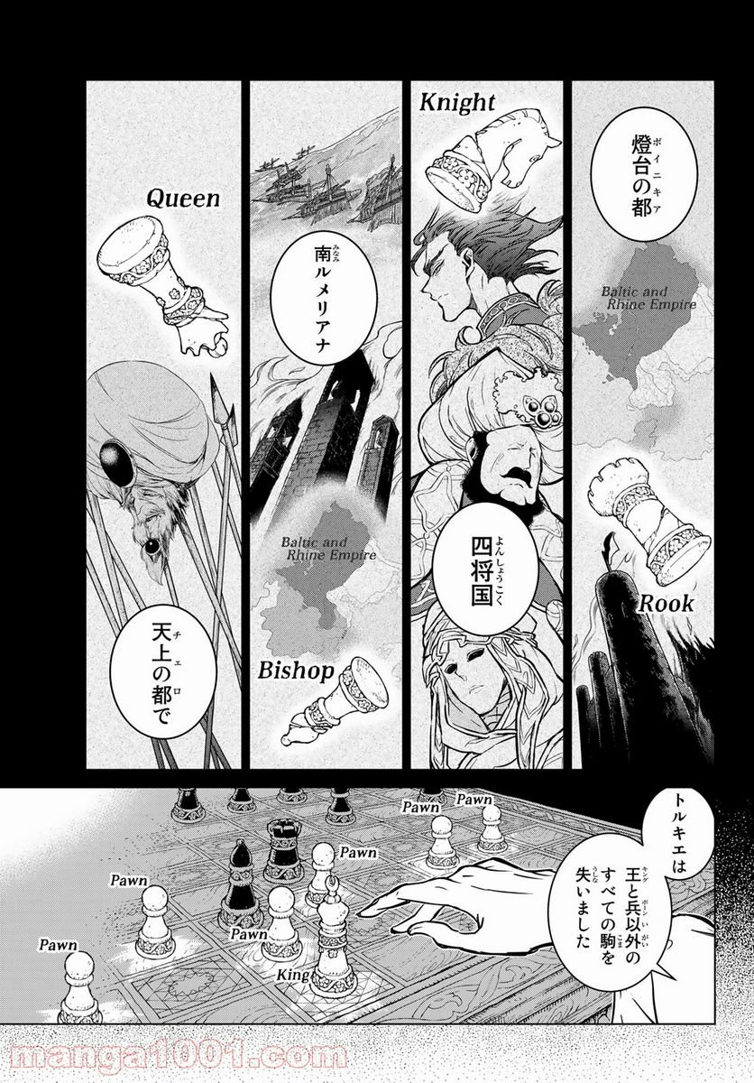 将国のアルタイル - 第138話 - Page 13