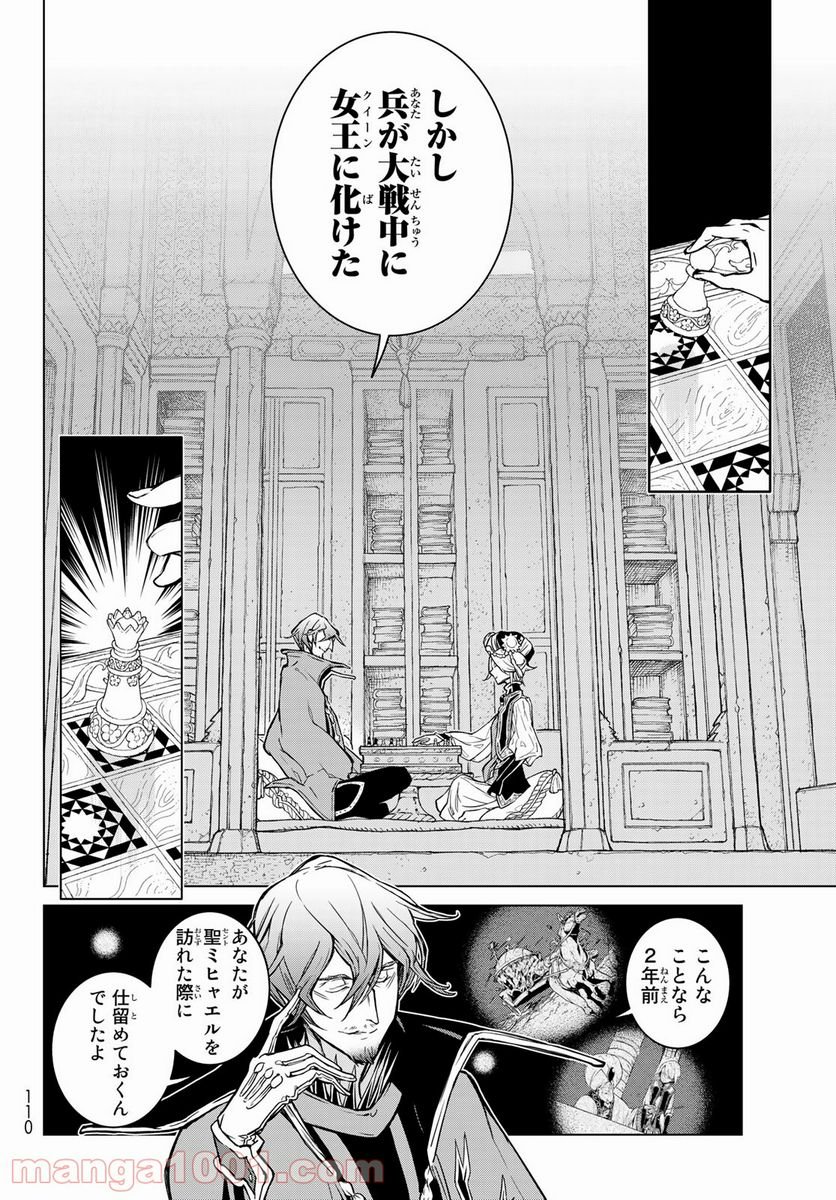 将国のアルタイル - 第138話 - Page 14