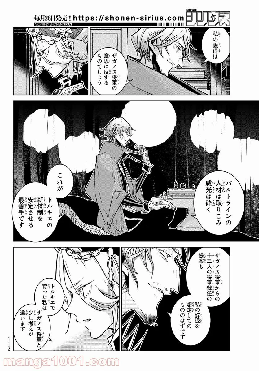 将国のアルタイル - 第138話 - Page 16