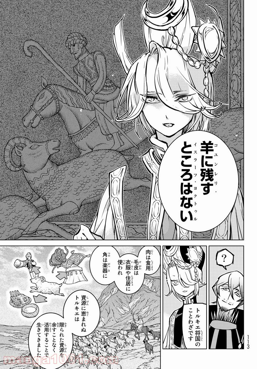 将国のアルタイル - 第138話 - Page 17