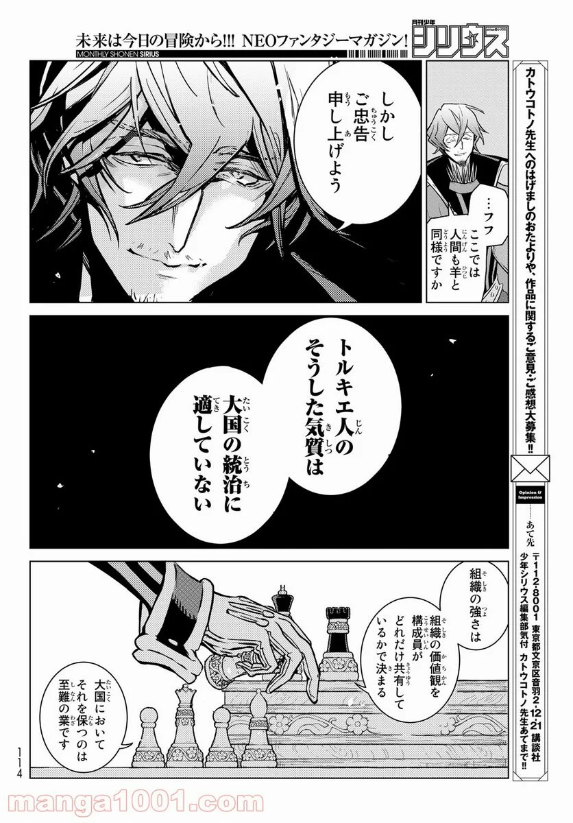 将国のアルタイル - 第138話 - Page 18