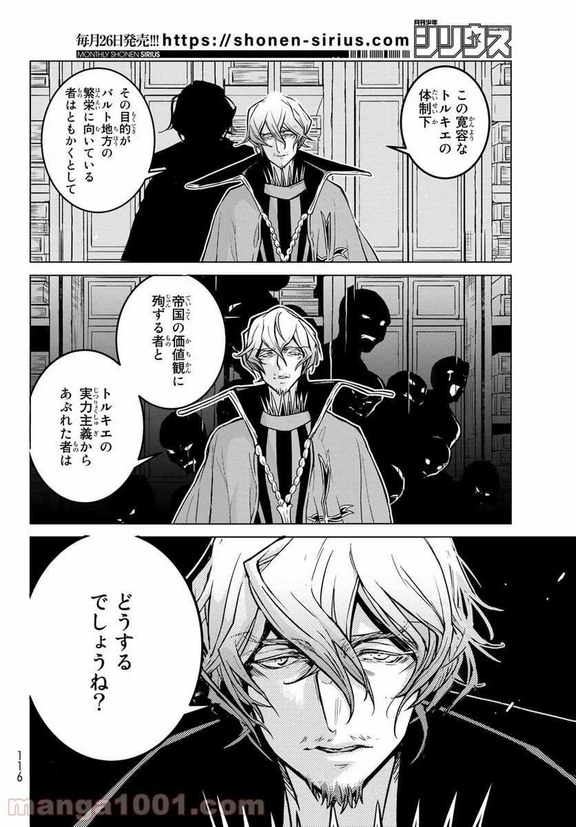 将国のアルタイル - 第138話 - Page 20