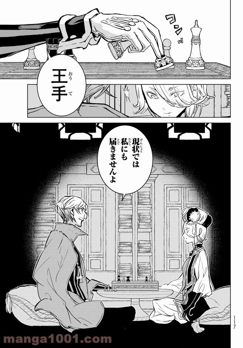 将国のアルタイル - 第138話 - Page 21