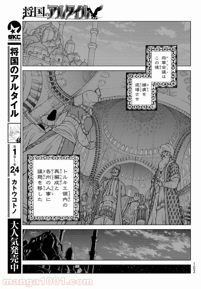 将国のアルタイル - 第138話 - Page 7