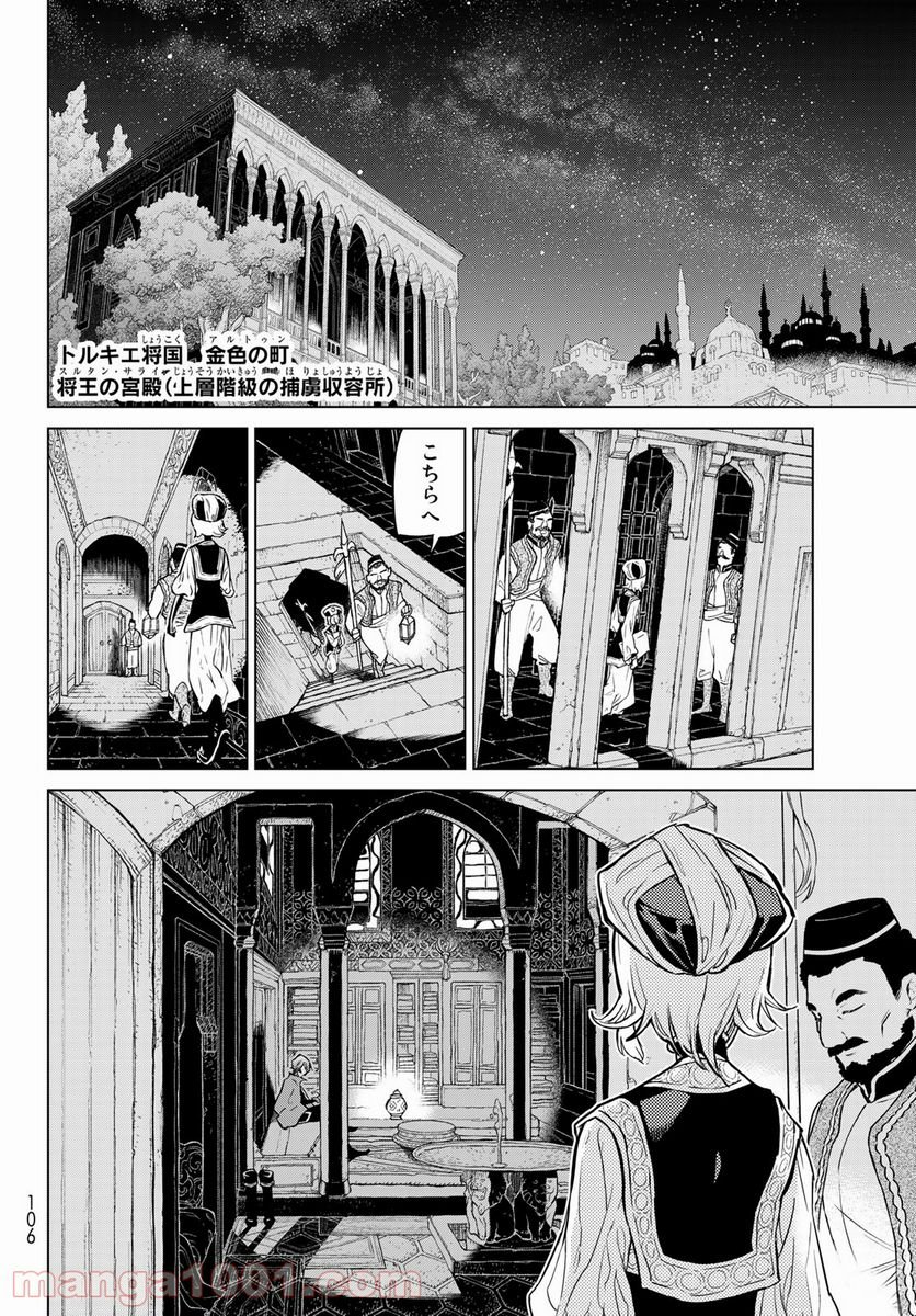 将国のアルタイル - 第138話 - Page 10