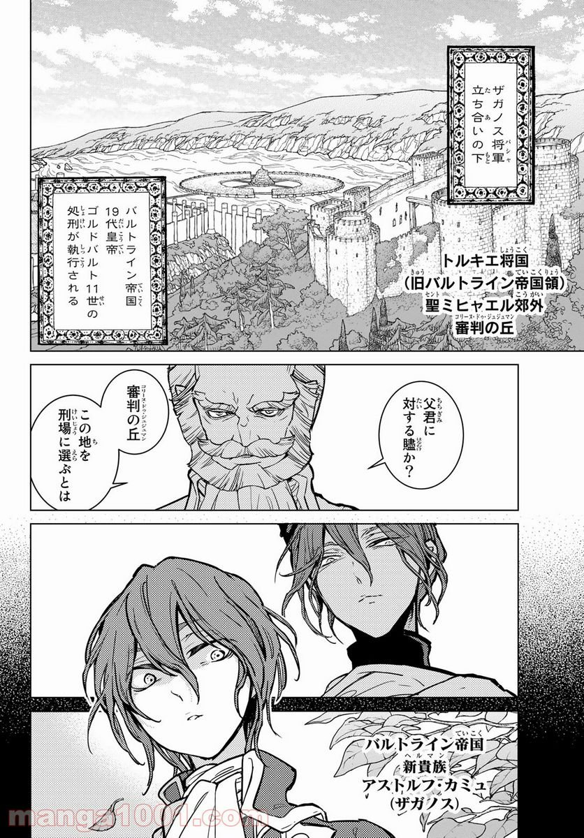 将国のアルタイル - 第139話 - Page 2