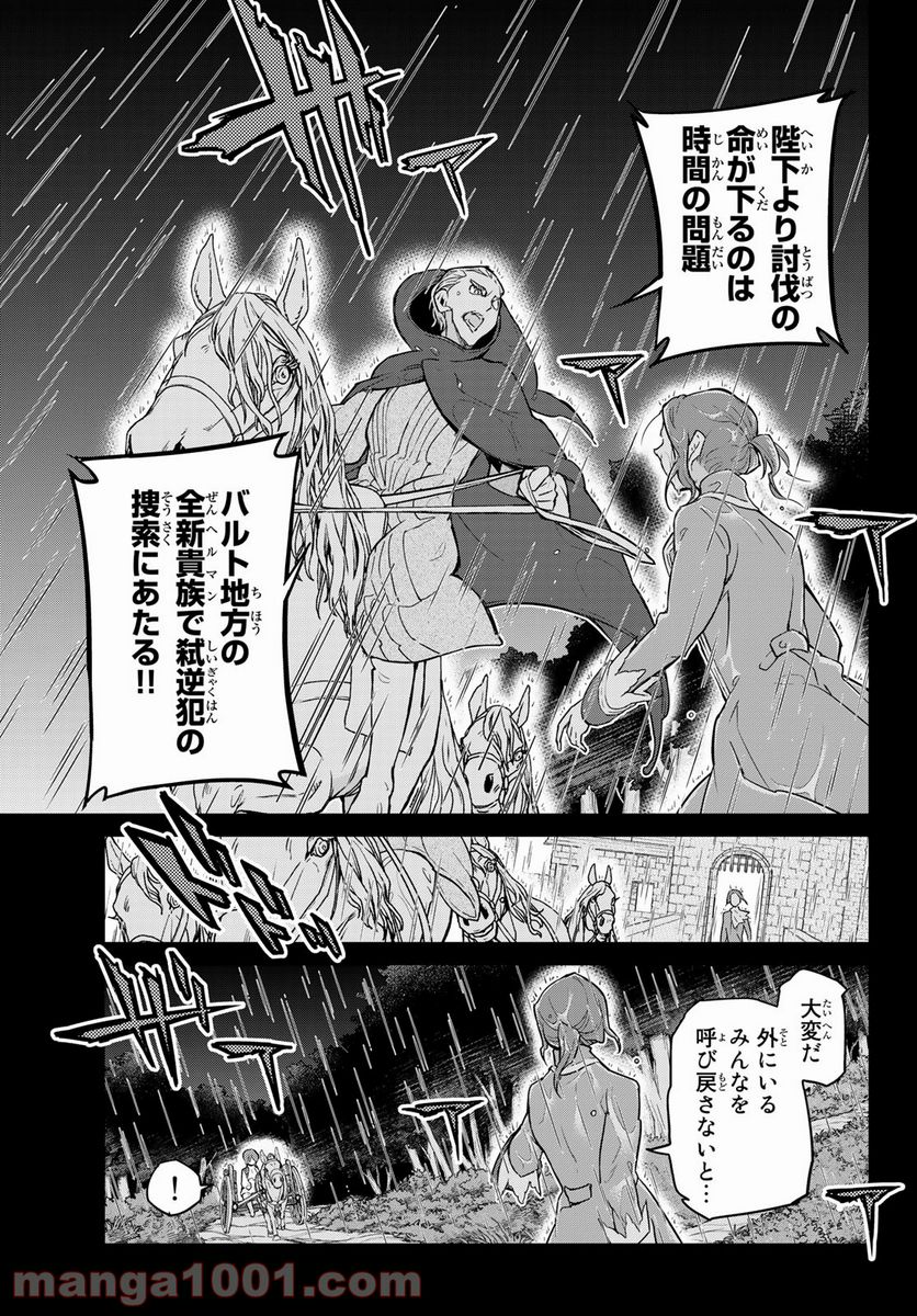 将国のアルタイル - 第139話 - Page 11