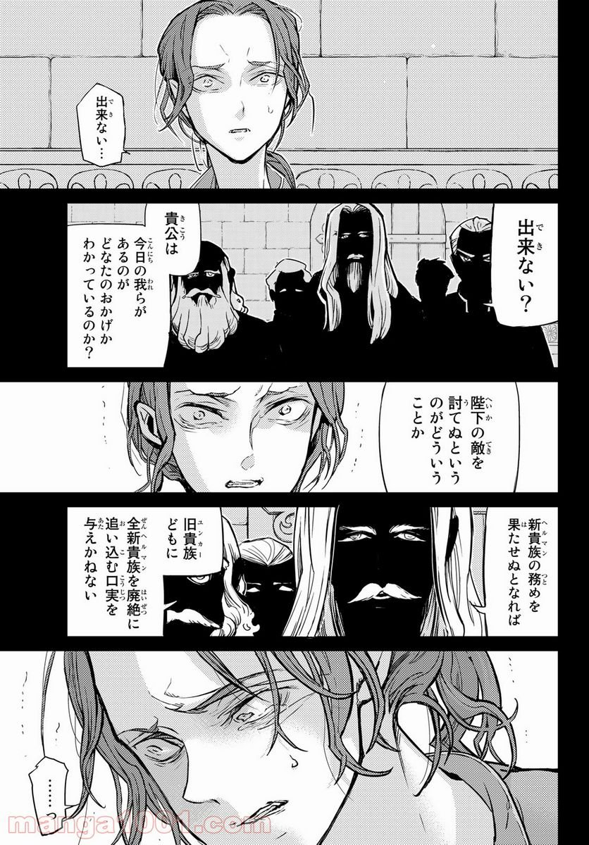 将国のアルタイル - 第139話 - Page 17