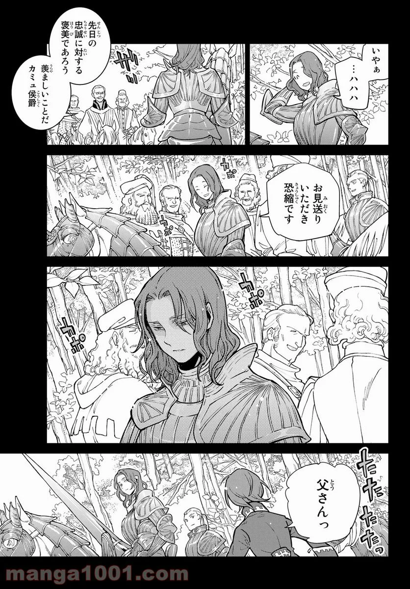 将国のアルタイル - 第139話 - Page 19