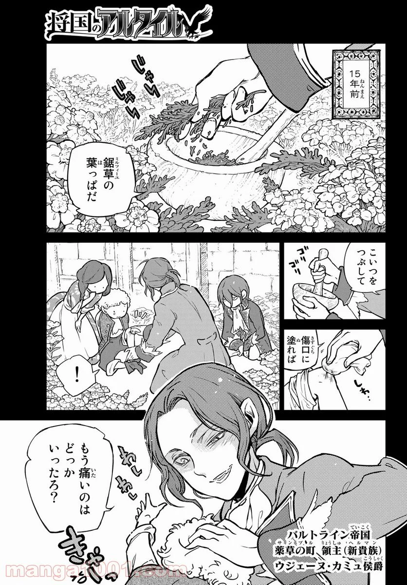 将国のアルタイル - 第139話 - Page 3