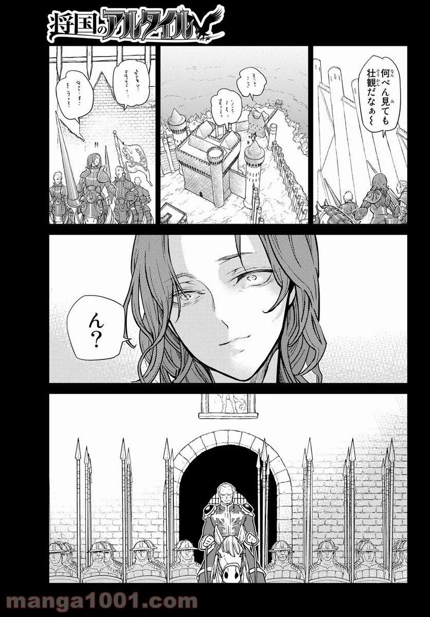 将国のアルタイル - 第139話 - Page 21