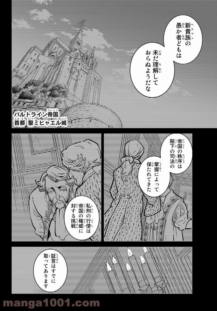 将国のアルタイル - 第139話 - Page 22