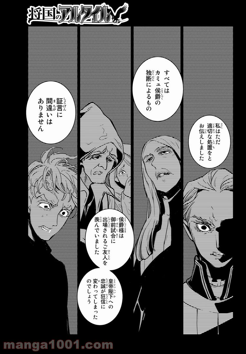 将国のアルタイル - 第139話 - Page 23