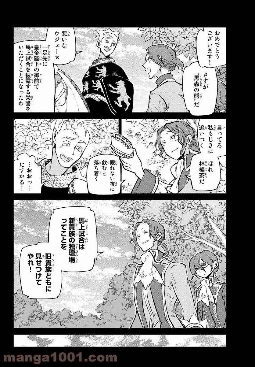 将国のアルタイル - 第139話 - Page 6