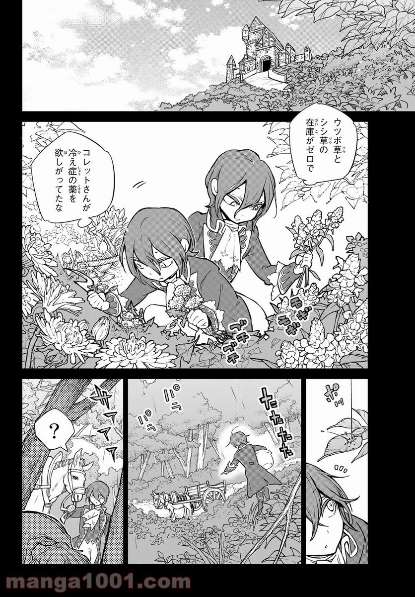 将国のアルタイル - 第139話 - Page 8