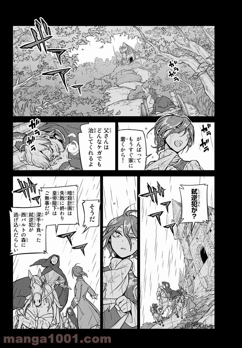 将国のアルタイル - 第139話 - Page 10