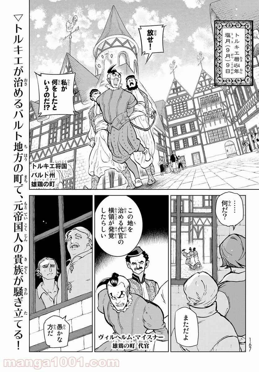 将国のアルタイル - 第140話 - Page 1