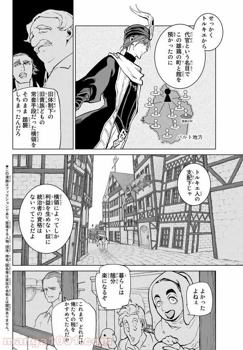 将国のアルタイル - 第140話 - Page 2