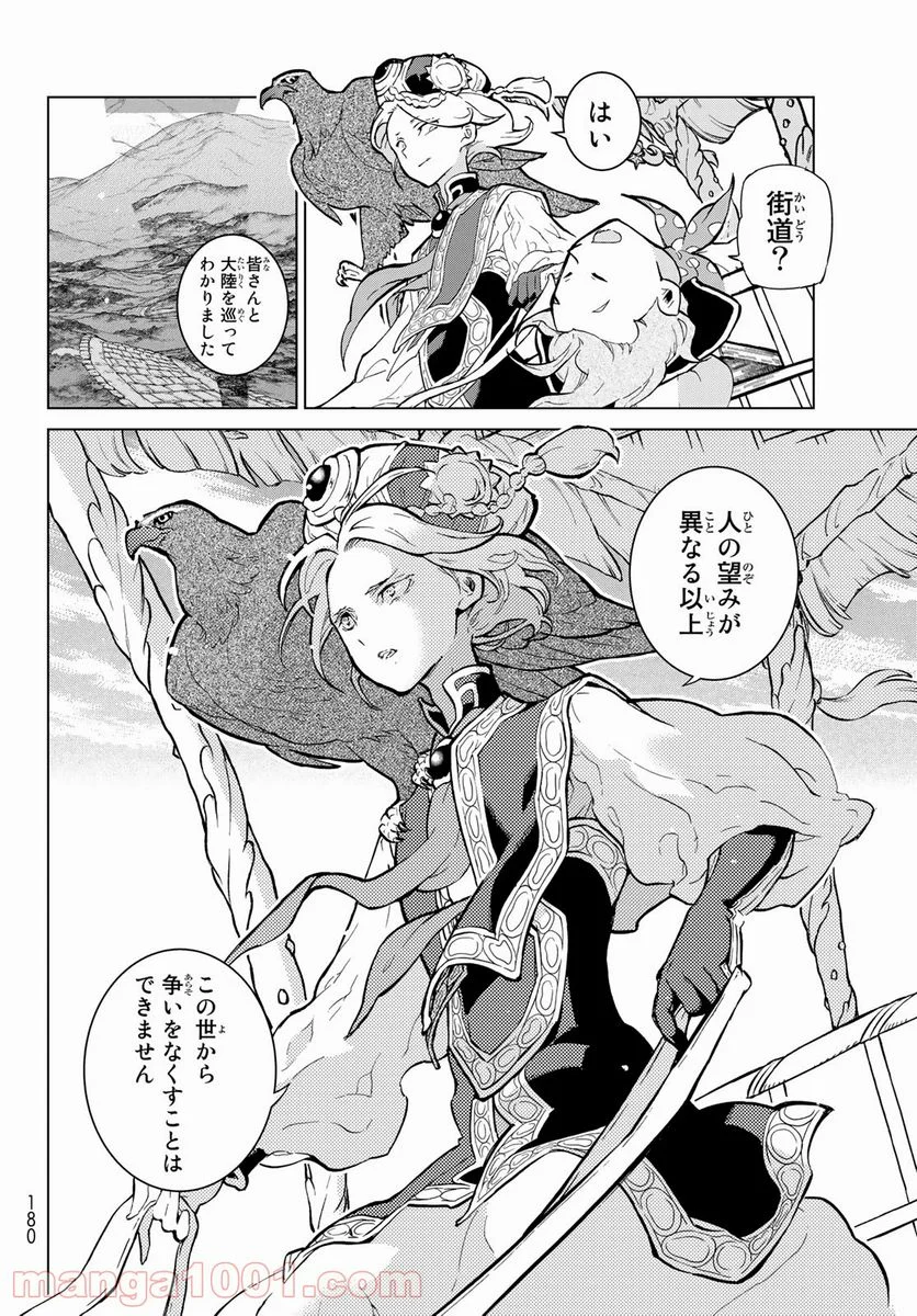 将国のアルタイル - 第140話 - Page 14