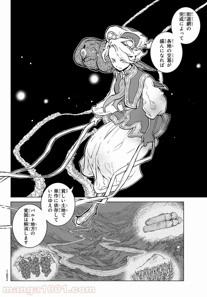 将国のアルタイル - 第140話 - Page 16