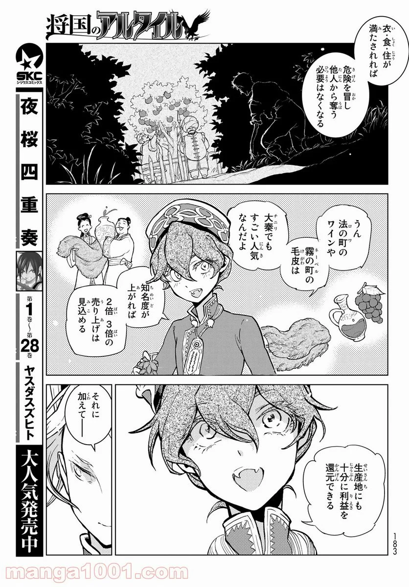 将国のアルタイル - 第140話 - Page 17