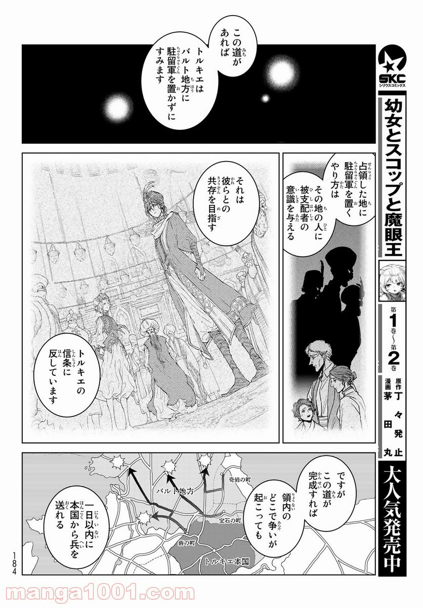 将国のアルタイル - 第140話 - Page 18