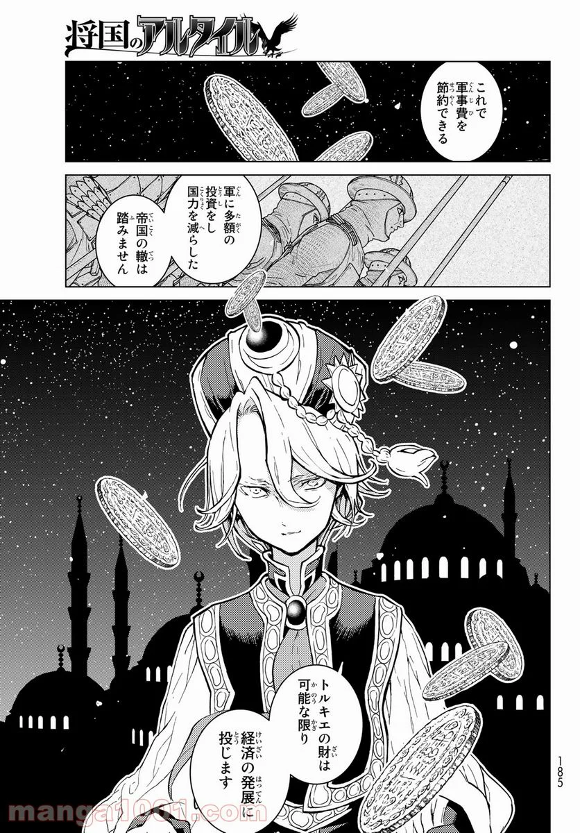 将国のアルタイル - 第140話 - Page 19